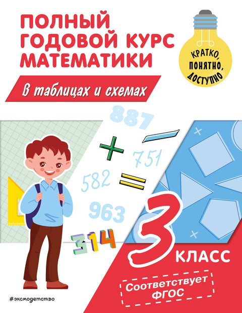 Celoroční kurz matematiky v tabulkách a diagramech: 3. ročník