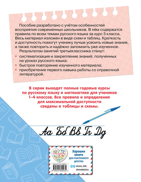 Celoroční kurz ruštiny v tabulkách a diagramech: 3. ročník