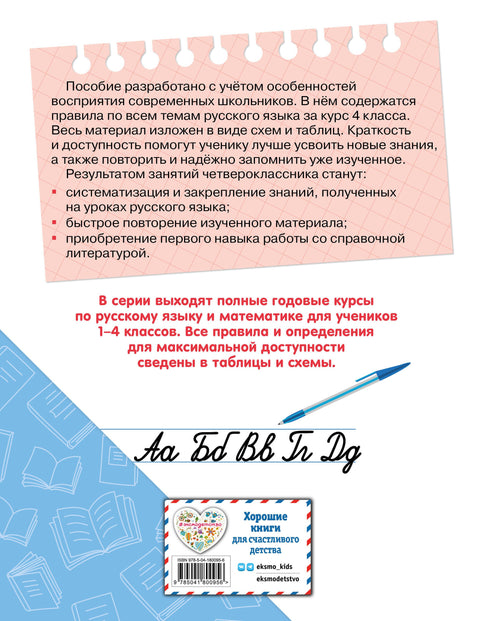 Celoroční kurz ruštiny v tabulkách a diagramech: 4. ročník