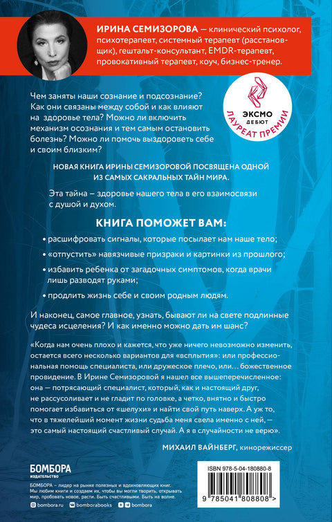Как Саша стал здоровым. Практикум по психосоматике