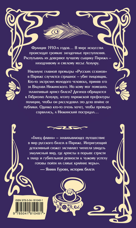 Танец фавна