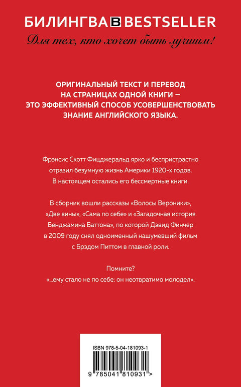 Загадочная история Бенджамина Баттона. The Curious Case of Benjamin Button