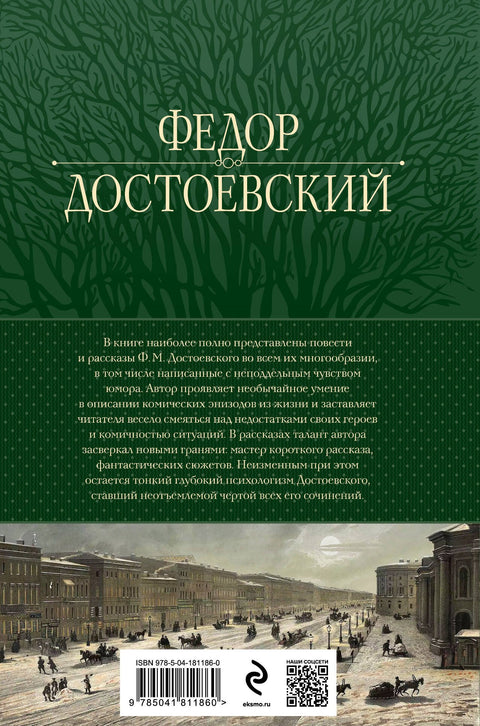 Собрание повестей и рассказов в одном томе
