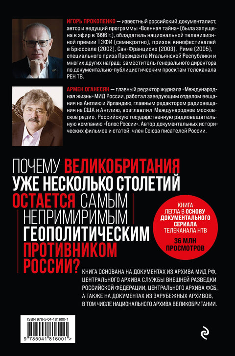Anglie - Rusko. Lstivost bez lásky. Rusko-britské vztahy od dob Ivana Hrozného do současnosti