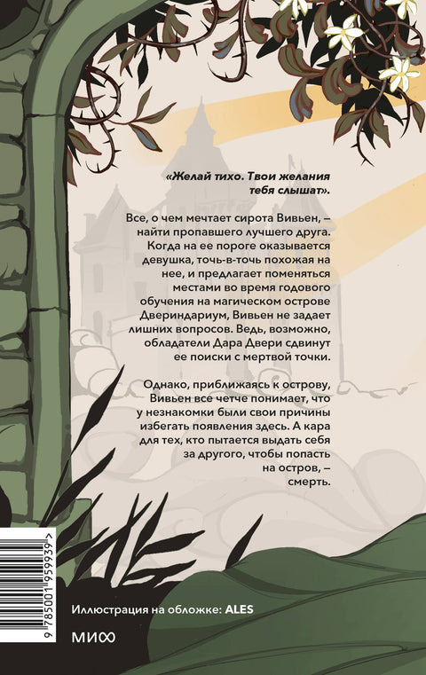 Двериндариум. Мертвое