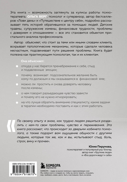 O čem psycholog mlčí? Kniha o léčivé síle terapie očima specialisty a jeho klientů