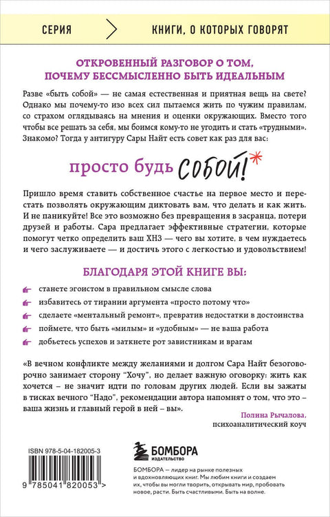 Просто будь собой! Забей на перфекционизм и преврати изъяны в достоинства