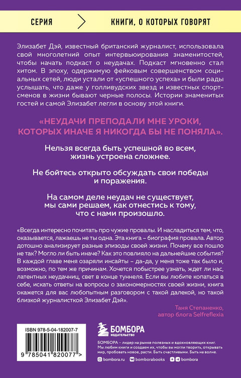 Все сложно. Почему мы терпим неудачи и какие уроки можем из этого извлечь