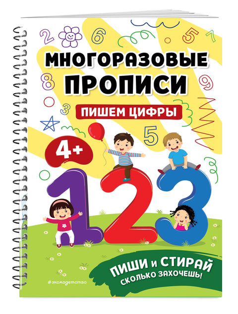 Пишем цифры