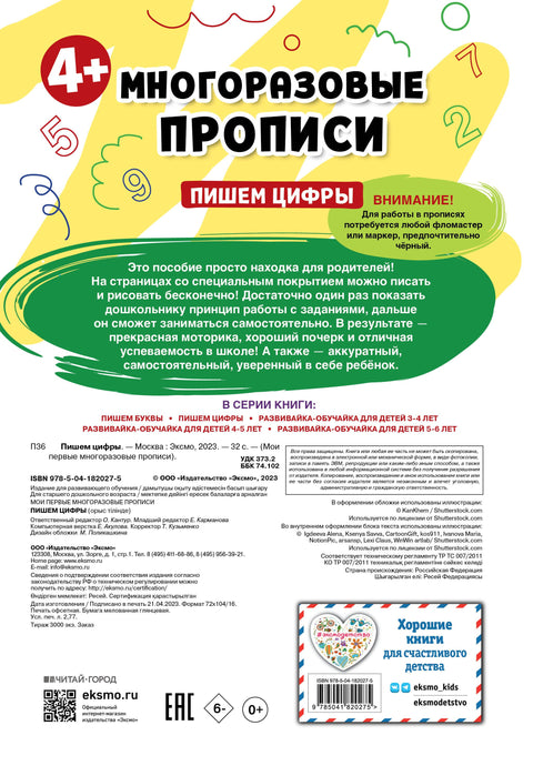 Пишем цифры