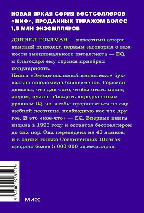Эмоциональный интеллект. Почему он может значить больше, чем IQ. NEON Pocketbooks