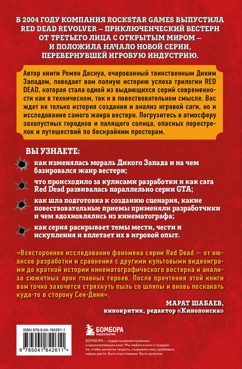 Red Dead Redemption. Хорошая, плохая, культовая: рождение вестерна от Rockstar Games