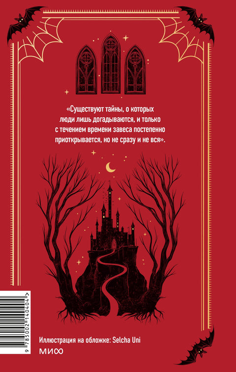 Дракула. Вечные истории