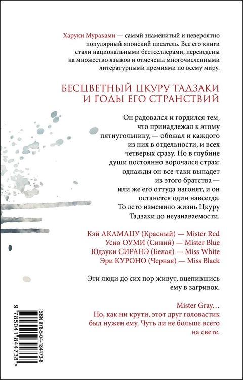 Бесцветный Цкуру Тадзаки и годы его странствий