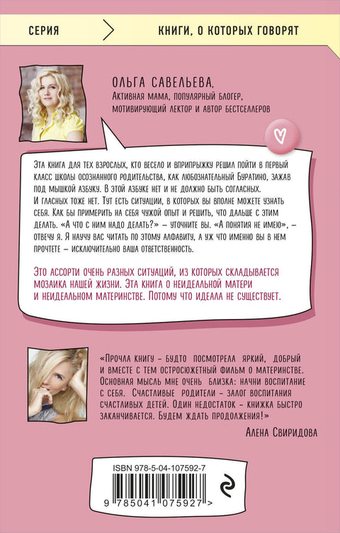 Ну ма-а-ам! Материнство, основанное на реальных событиях