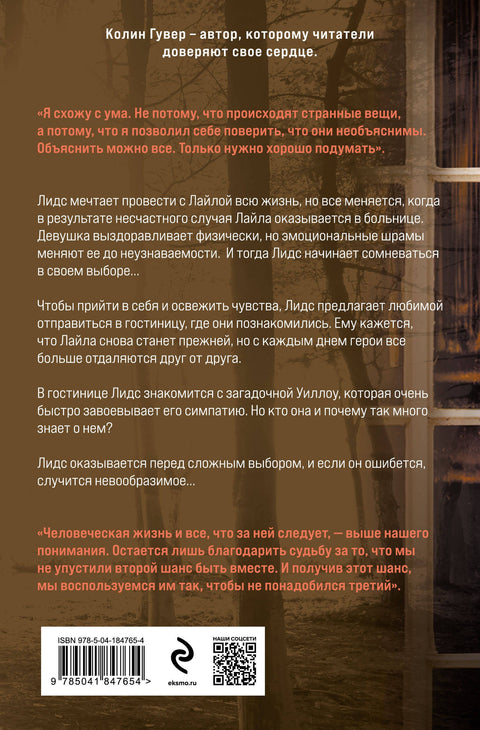 Laylina první smrt (+připoutanost)