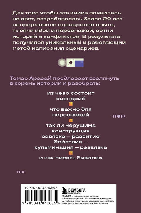 Методика написания сценария. С чего начать и как закончить