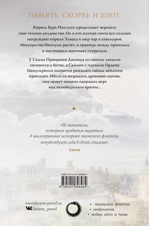 Башня Зеленого Ангела. Том 1