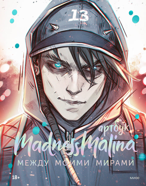 MadnessMalina. Artbook. Mezi mými světy