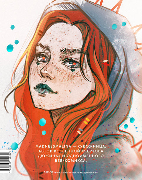 MadnessMalina. Artbook. Mezi mými světy