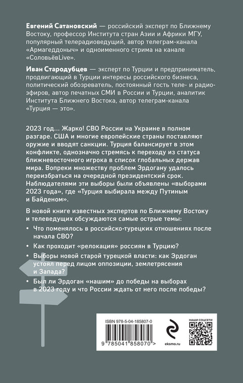 Турция между Россией и Западом. Мировая политика как она есть — без толерантности и цензуры