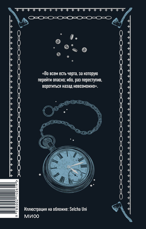Преступление и наказание
