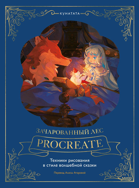 Kouzelný les od Procreate: Techniky malování v pohádkovém stylu