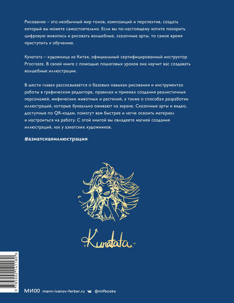 Kouzelný les od Procreate: Techniky malování v pohádkovém stylu