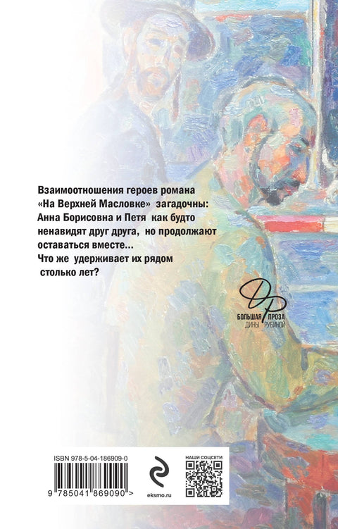 На Верхней Масловке