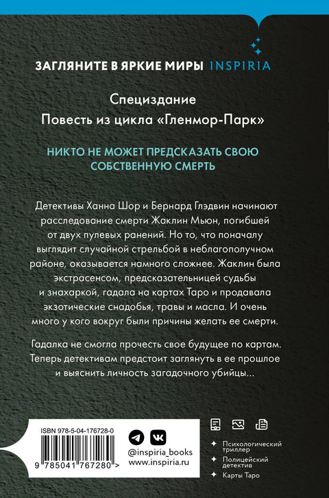 Тринадцатая карта (формат клатчбук)