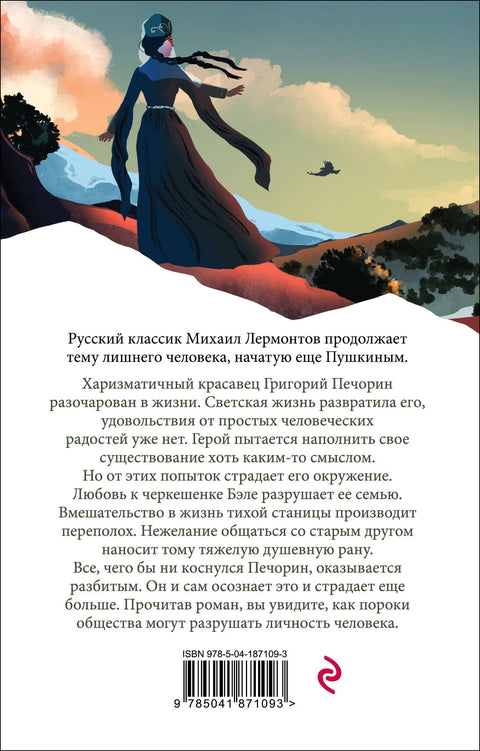 Герой нашего времени