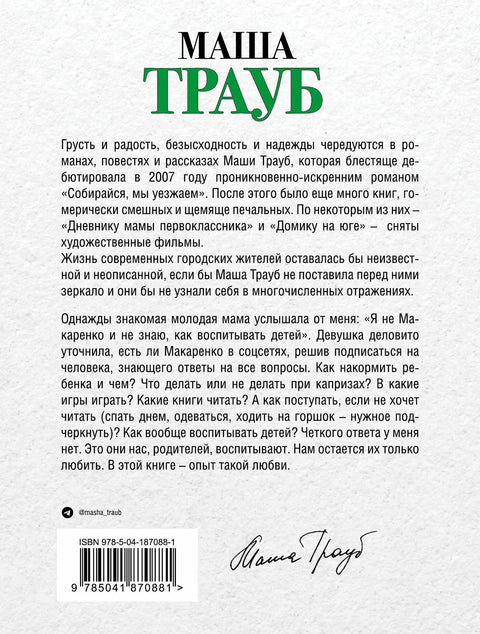 Не мамкай!
