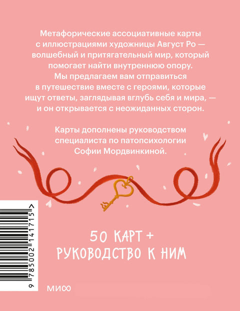 Поиск внутренней опоры: метафорические ассоциативные карты