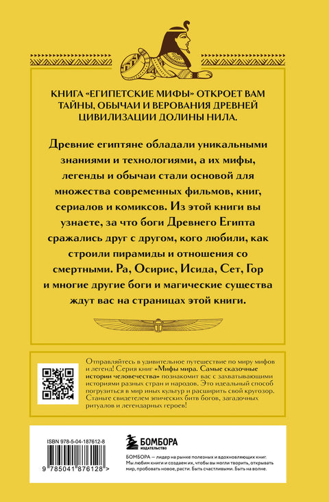 Египетские мифы