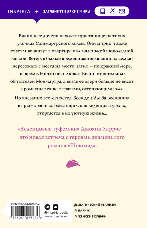 Леденцовые туфельки