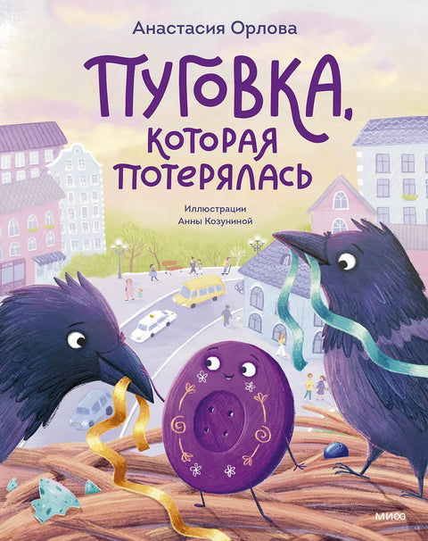 Пуговка, которая потерялась