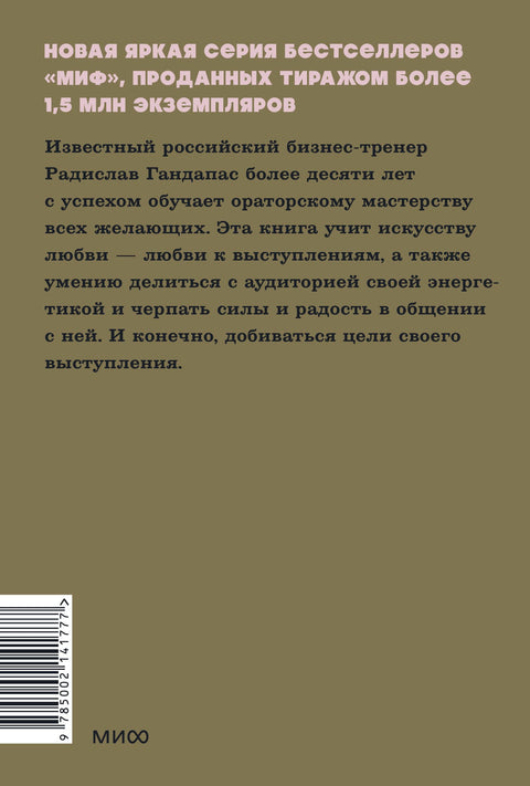 Камасутра для оратора. NEON Pocketbooks