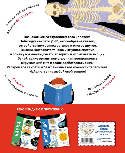 Тело человека. Самая анатомическая энциклопедия