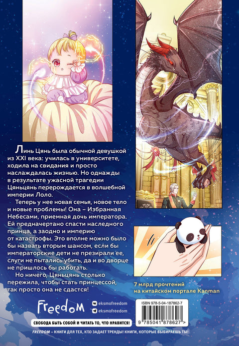Kdysi dávno jsem se stala královskou dcerou. Svazek 1 (Kdysi dávno jsem se stala císařovou dcerou). Manhua