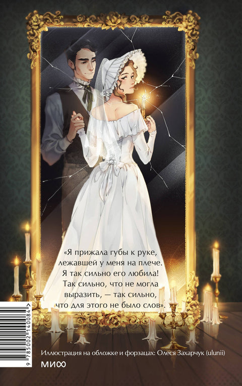 Джейн Эйр. Вечные истории. Young Adult