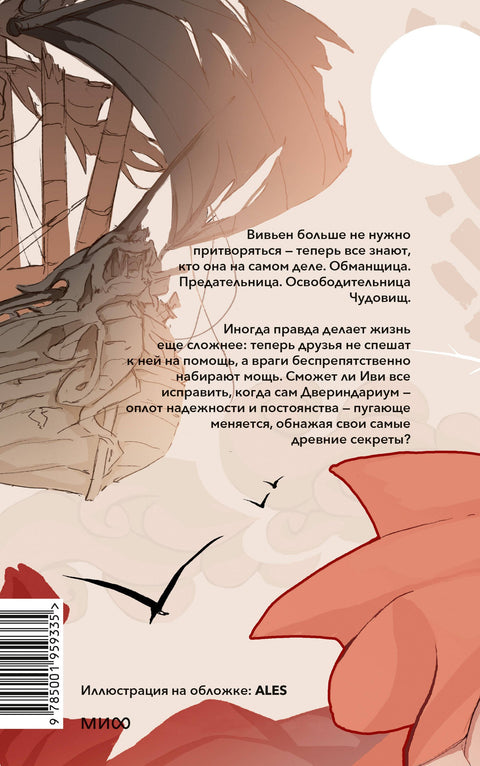 Двериндариум. Забытое