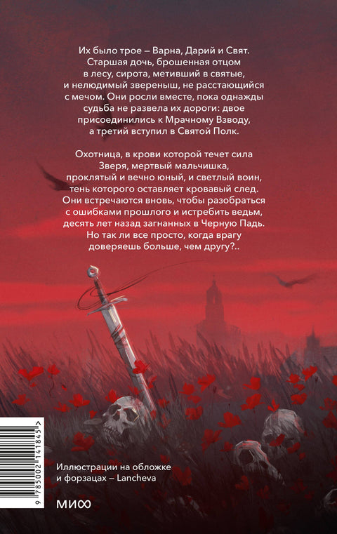 Temná četa. Čarodějnická hodina
