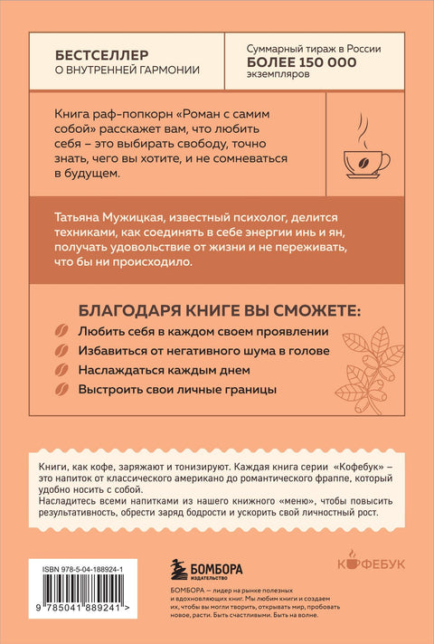 Роман с самим собой. Как уравновесить внутренние ян и инь и не отвлекаться на всякую хрень