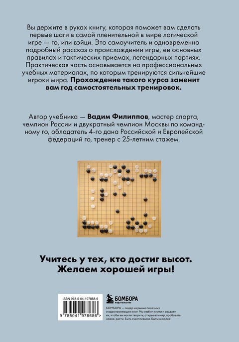 Игра ГО. Правила и теория для начинающих