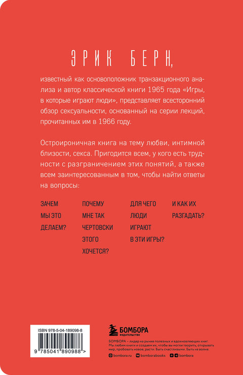 Секс в человеческой любви. Игры, в которые играют в постели