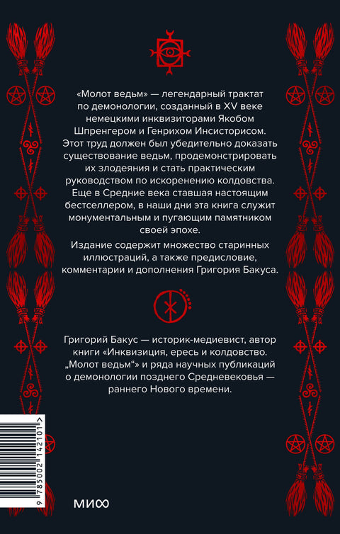 Молот ведьм