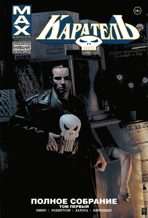 Punisher MAX. Kompletní kolekce. Svazek 1