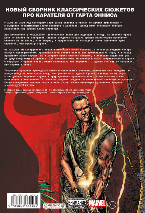 Punisher MAX. Kompletní kolekce. Svazek 1