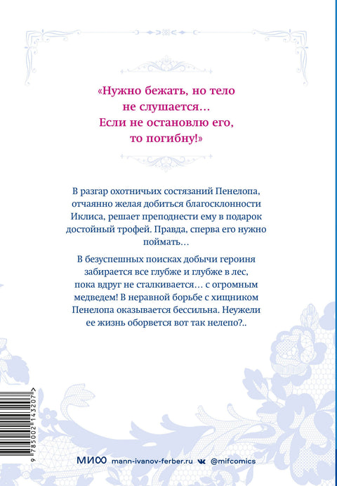 Смерть - единственный конец для злодейки. Том 4 (Villains Are Destined to Die / Единственный конец злодейки - смерть). Манхва