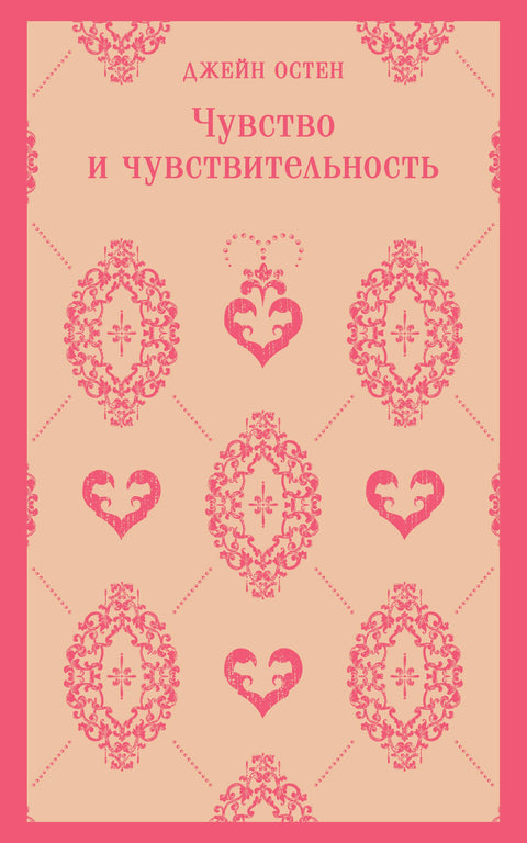 Чувство и чувствительность